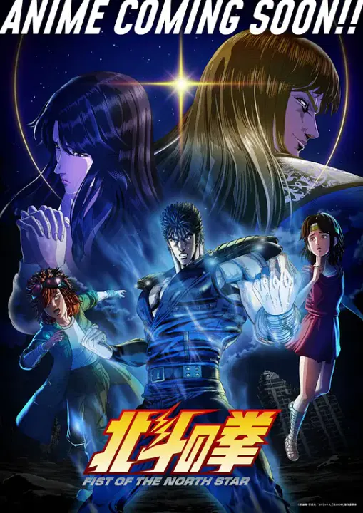 【日韩动漫】北斗神拳