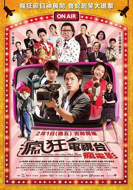 【喜剧片】瘋狂電視頻道
