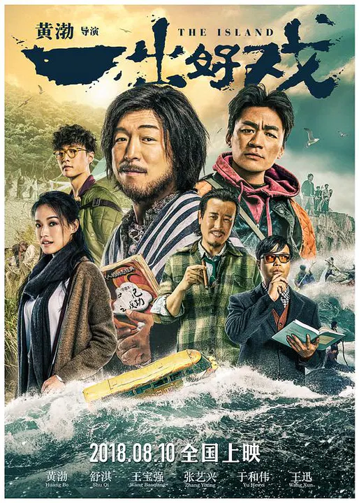 【喜剧片】一出好戏