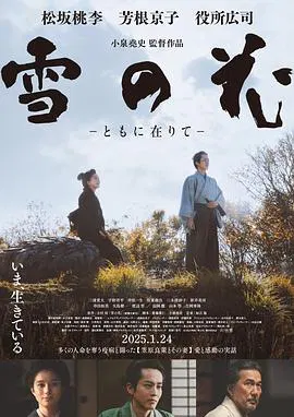 【古装片】雪之花2024