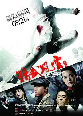 【动作片】精武风云