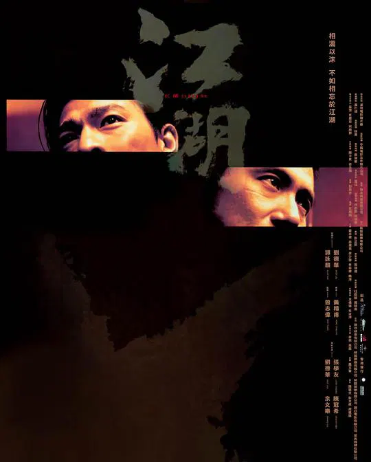 【动作片】江湖
