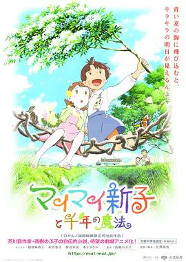 【动漫电影】空想新子与千年魔法