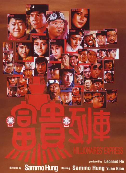 【喜剧片】富贵列车