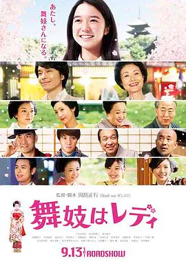 【喜剧片】窈窕舞妓